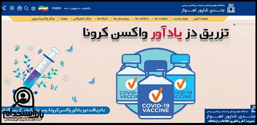 نحوه ثبت نام آزمون استخدام دانشگاه علوم پزشکی اهواز ۱۴۰۳ 